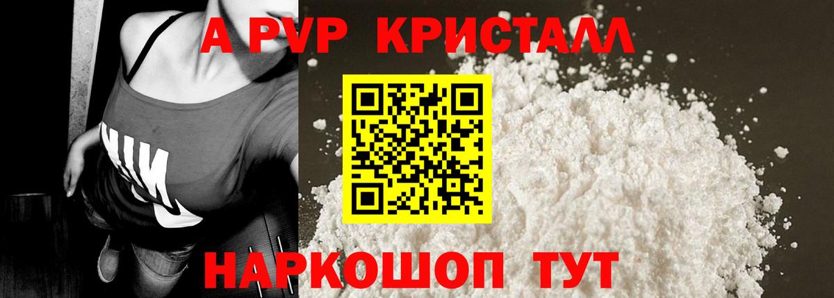 А ПВП  Alfa_PVP кристаллы  Alfa_PVP Crystall  Alfa_PVP СК КРИС  наркота  Валуйки  Вход с VPN 