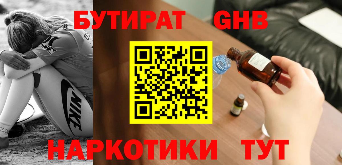 БУТИРАТ Butirat  Вход с VPN  Валуйки 