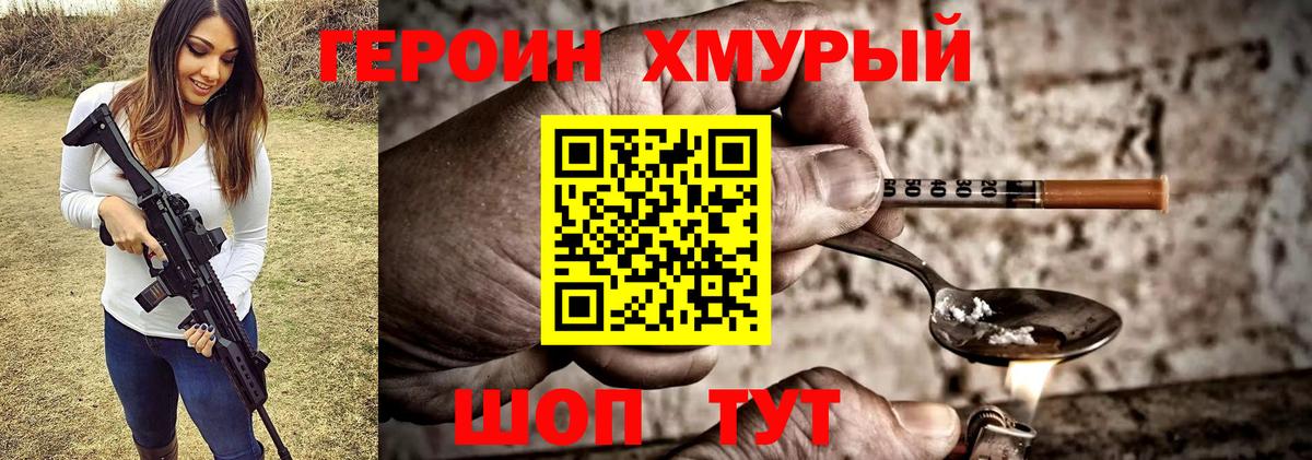 Валуйки  ГЕРОИН хмурый  Вход с VPN 