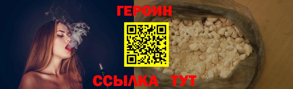 Героин герыч Валуйки