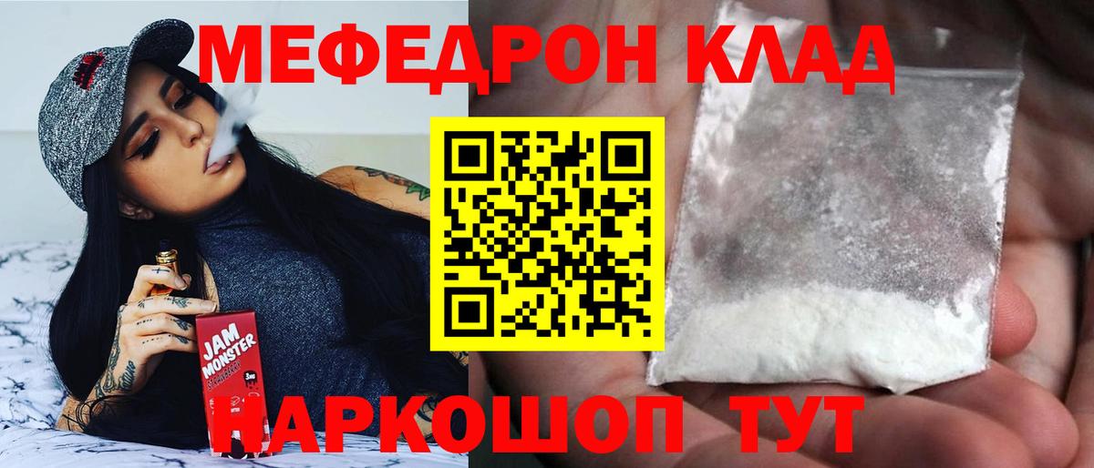 Мефедрон кристаллы Валуйки